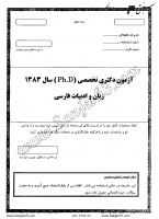 دکتری آزاد جزوات سوالات PHD زبان ادبیات فارسی دکتری آزاد 1383